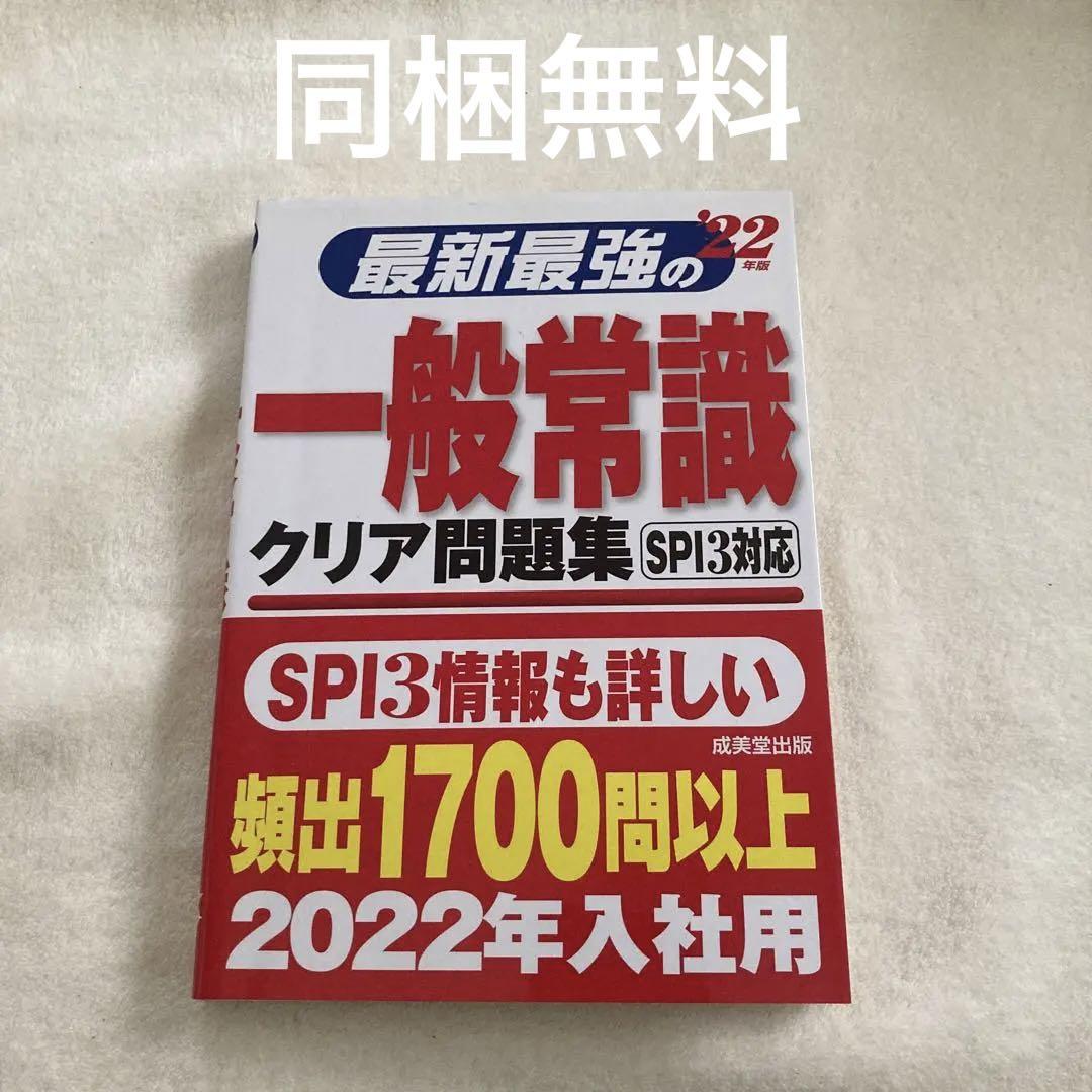 最新最強の一般常識クリア問題集 '22年版