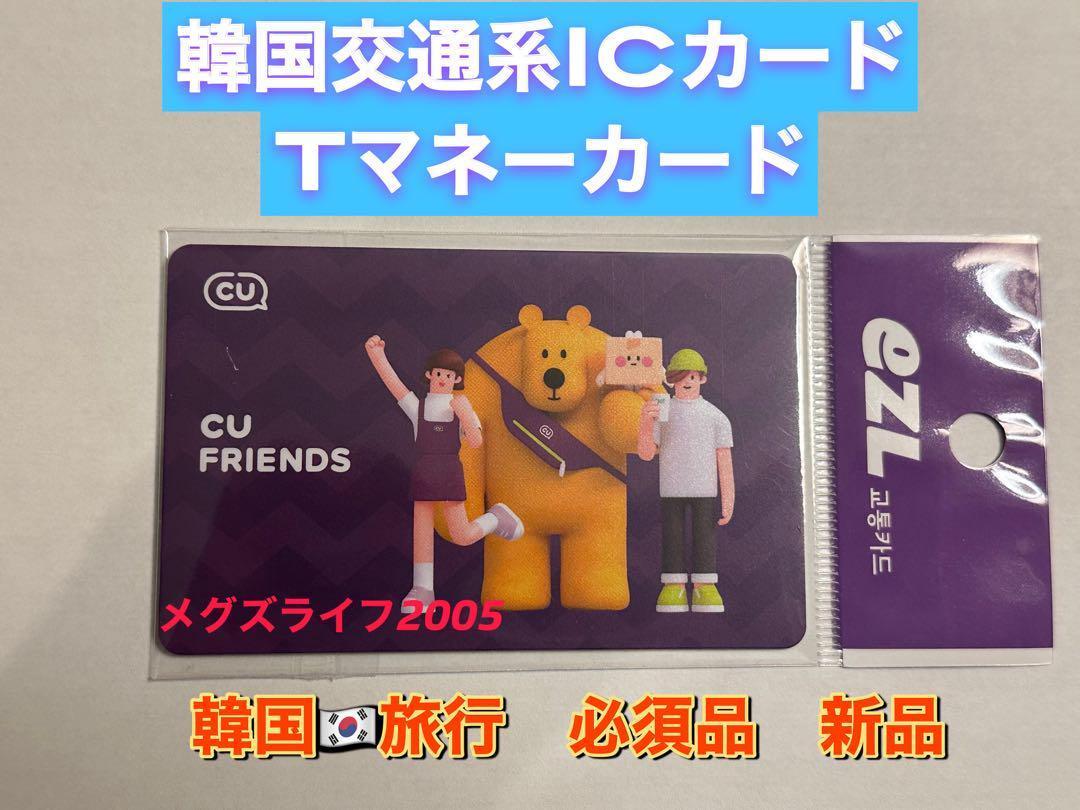 限定販売】 T-MONEY 韓国交通カード Amazon.co.jp: チャ・ウヌ