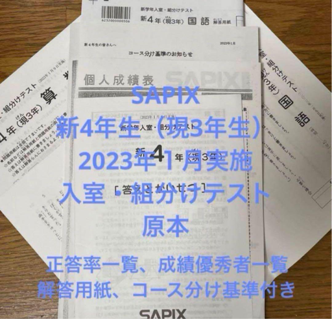 放送大学 割引 サピックス新6年生2024年1月実施入室・組分けテスト原本 語学・辞書・学習参考書