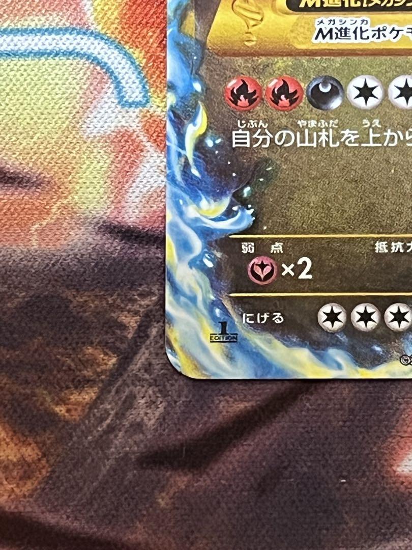 MリザードンEX UR XY2 ワイルドブレイズ 089/080