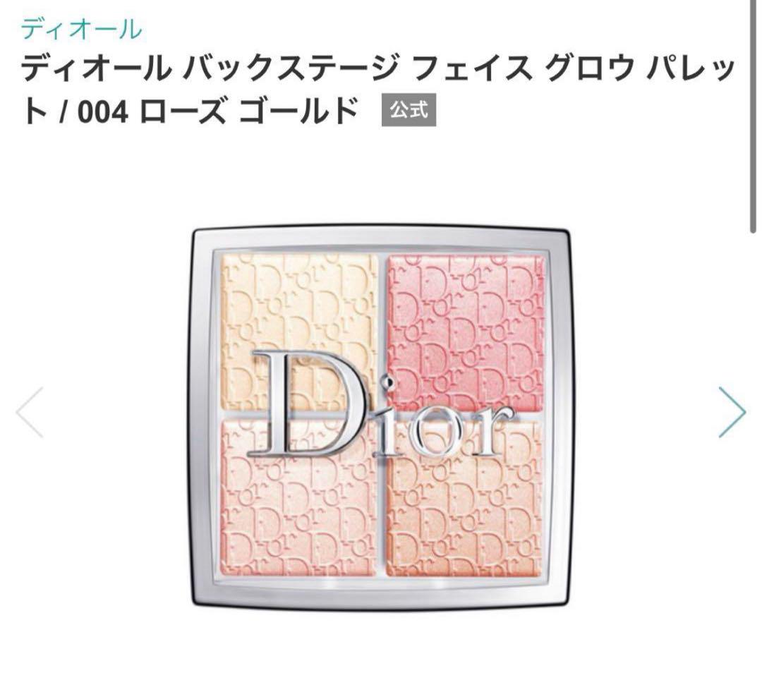 【お値下げ◎】Dior Glow Face Palette 004 ゴールド