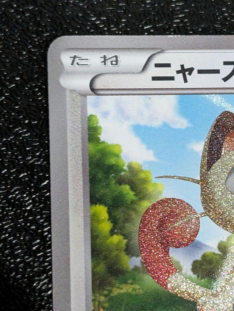 ポケモンカード　ニャースUR・ジャローダUR＋オマケ ポケモンカード ニャースUR・ジャローダUR＋オマケ - メルカリ