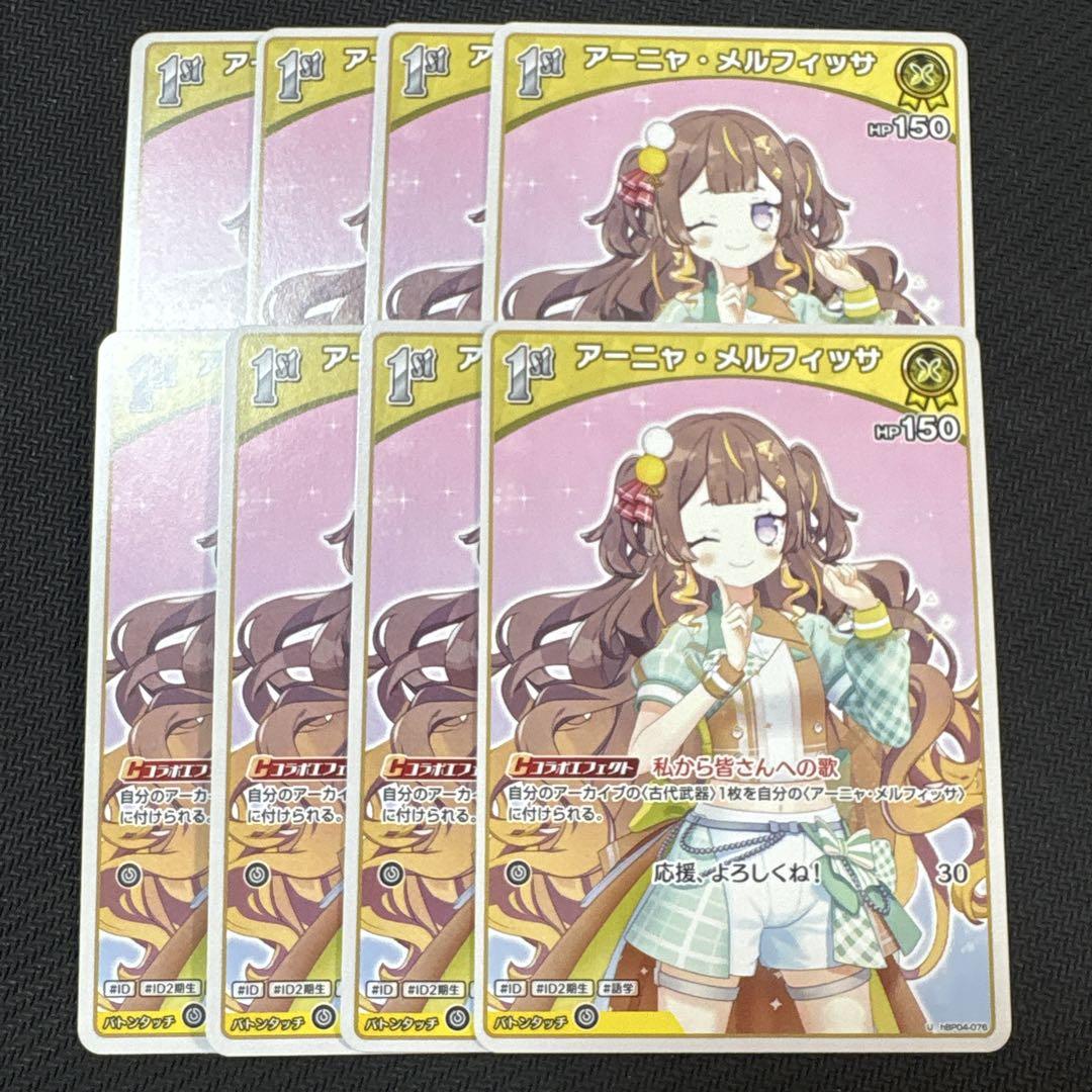 アーニャ・メルフィッサ[1st]【ホロカトレカお買得価格通販