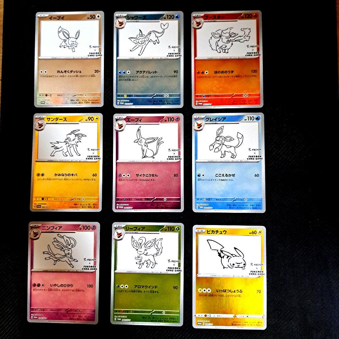 【毎日100円値げ】nagaba プロモ 連番 9枚セット ポケモンカード プロモ アーカイブ | beans hobby【ビーンズホビー】