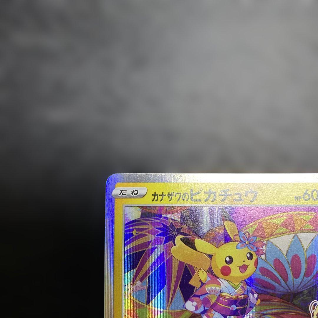 カナザワのピカチュウ：「スペシャルBOX ポケモンセンターカナザワオープン記念…