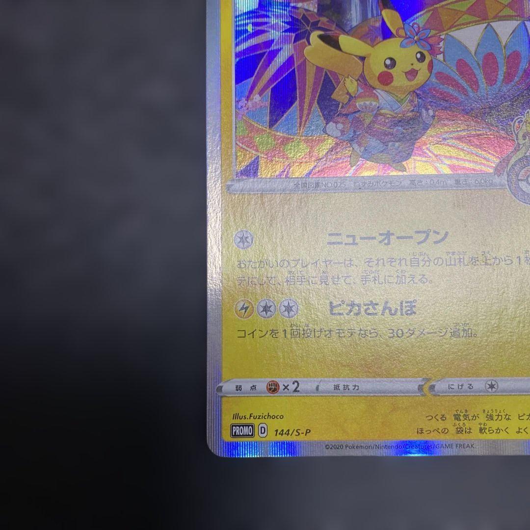 カナザワのピカチュウ：「スペシャルBOX ポケモンセンターカナザワオープン記念…
