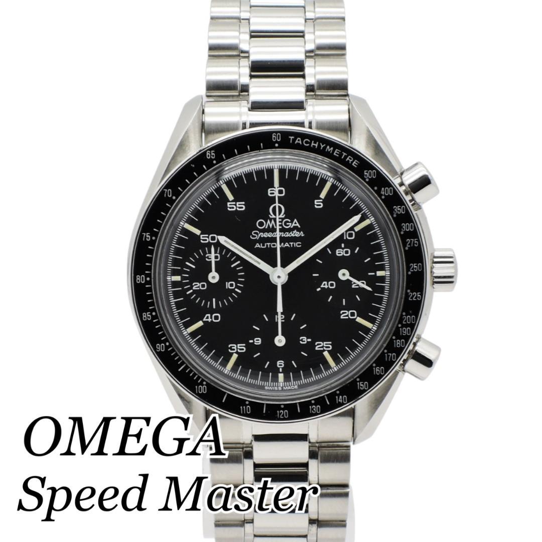 OMEGA Speedmaster ST175.0032 C003940 画像1