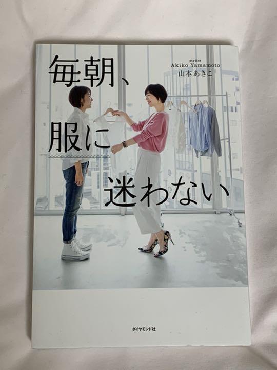 メルカリ 毎朝 服に迷わない 住まい 暮らし 子育て 790 中古や未使用のフリマ メルカリ 毎朝 服に迷わない 住まい 暮らし 子育て 790 中古や未使用のフリマ