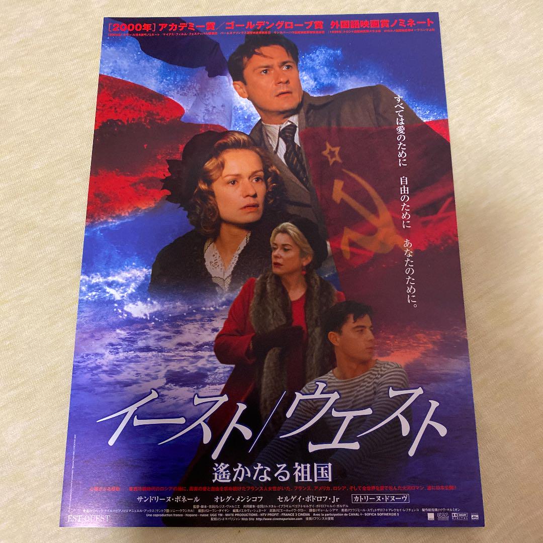 メルカリ 映画 チラシ イースト ウエスト 遙かなる祖国 印刷物 350 中古や未使用のフリマ メルカリ 映画 チラシ イースト ウエスト 遙かなる祖国 印刷物 350 中古や未使用のフリマ