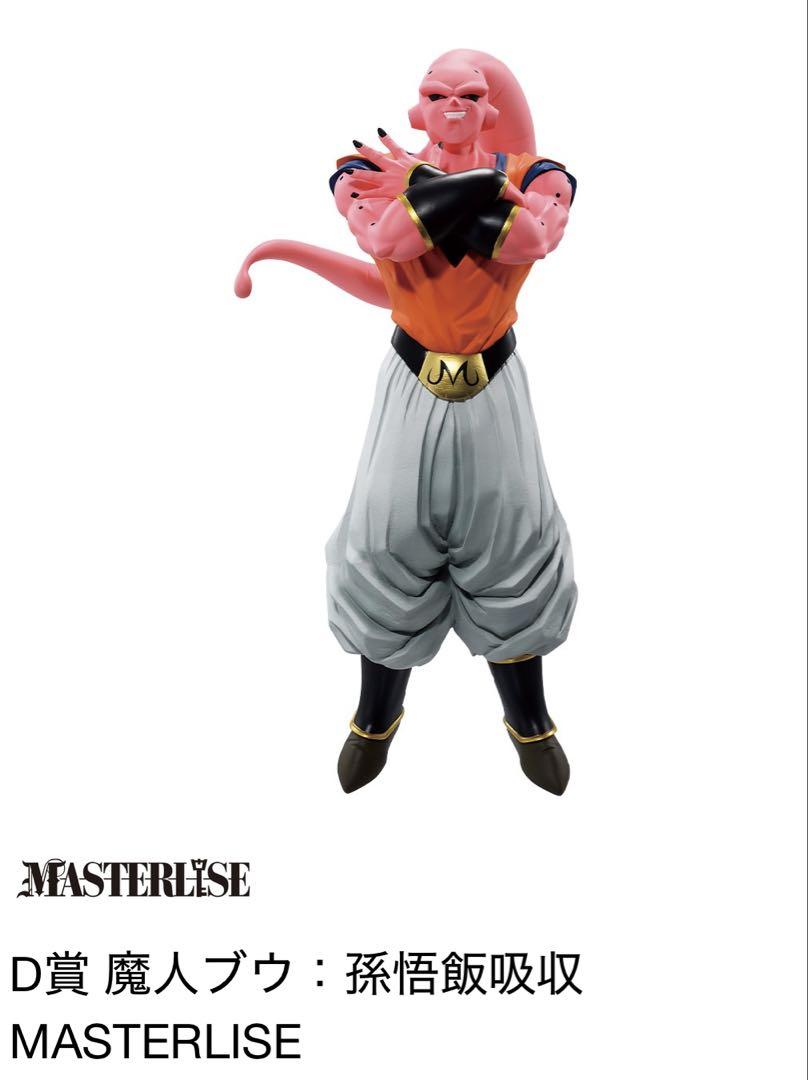 魔人ブウ 超ベジット ドラゴンボール フィギュア 一番くじ