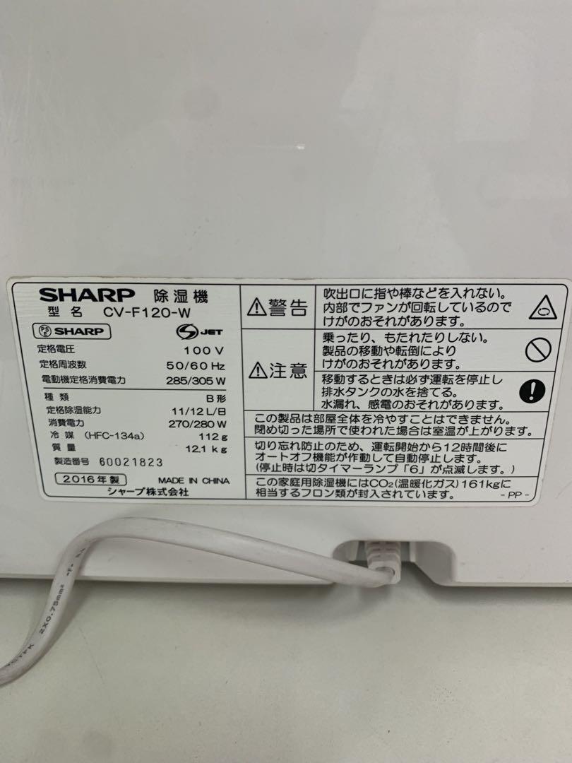 j9 SHARP 除湿機　CV-F120-W 動作品