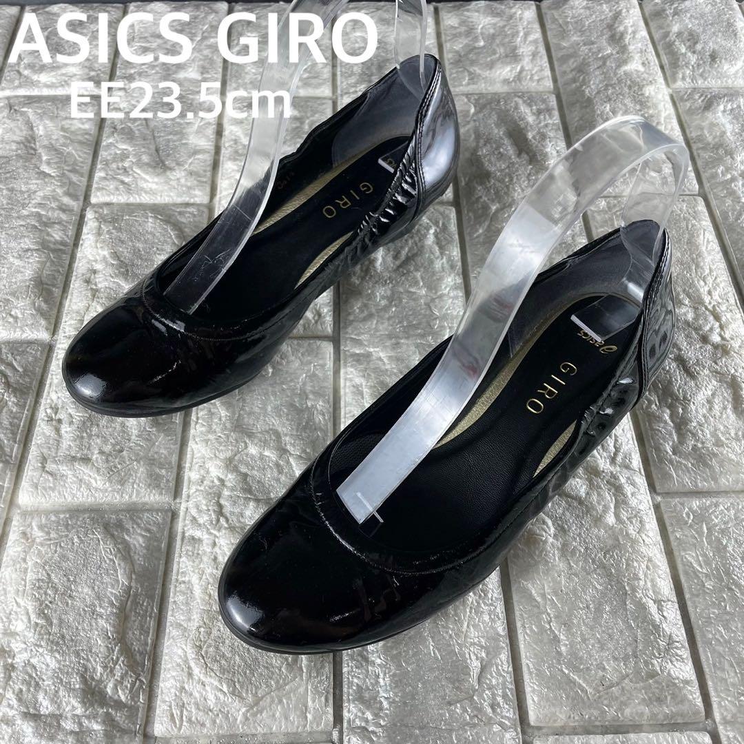 ★極美品 ASICS GIRO パンプス ウェッジソール エナメル EE23.5