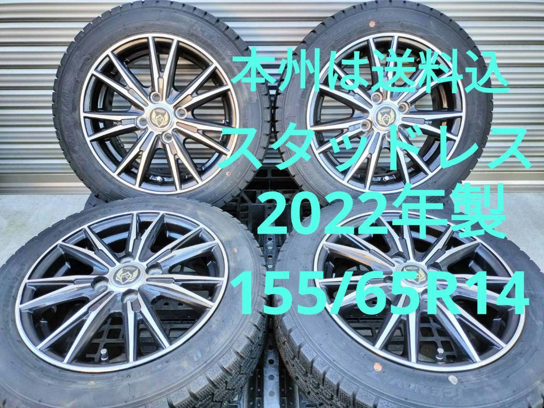 2022年スタッドレスタイヤ 14×5.5J 4H/100 155/65R14
