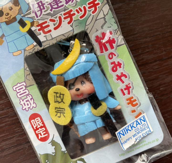 伊達政宗モンチッチ 宮城限定 ご当地 ストラップ モンチッチ - メルカリ 伊達政宗モンチッチ 宮城限定 ご当地 ストラップ モンチッチ - メルカリ