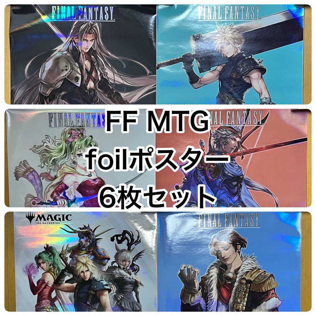 Tirorin MTG ファイナルファンタジー FOILポスター2枚セット MTG FFポスター2枚セット 非売品 - メルカリ