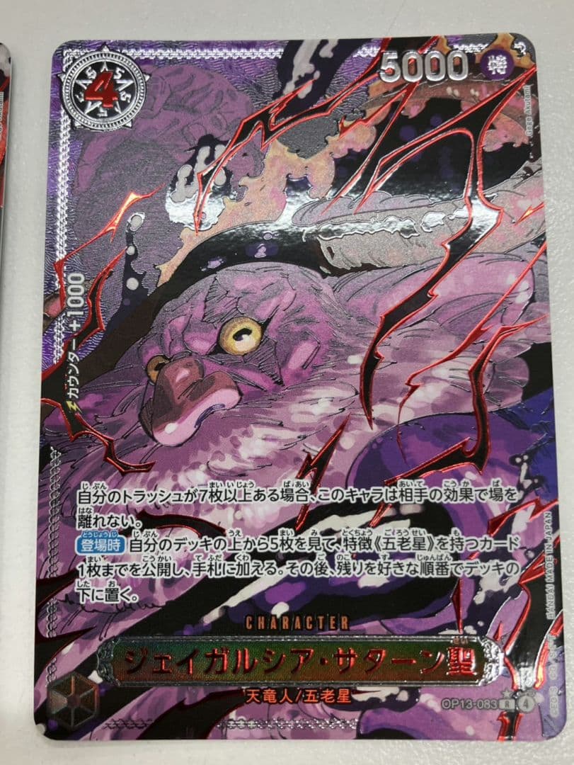 【ワンピース 五老星 レッドパラレル ゴッドパック 6枚セット】芥見下々 【ワンピース 五老星 レッドパラレル ゴッドパック 6枚セット】芥見下々