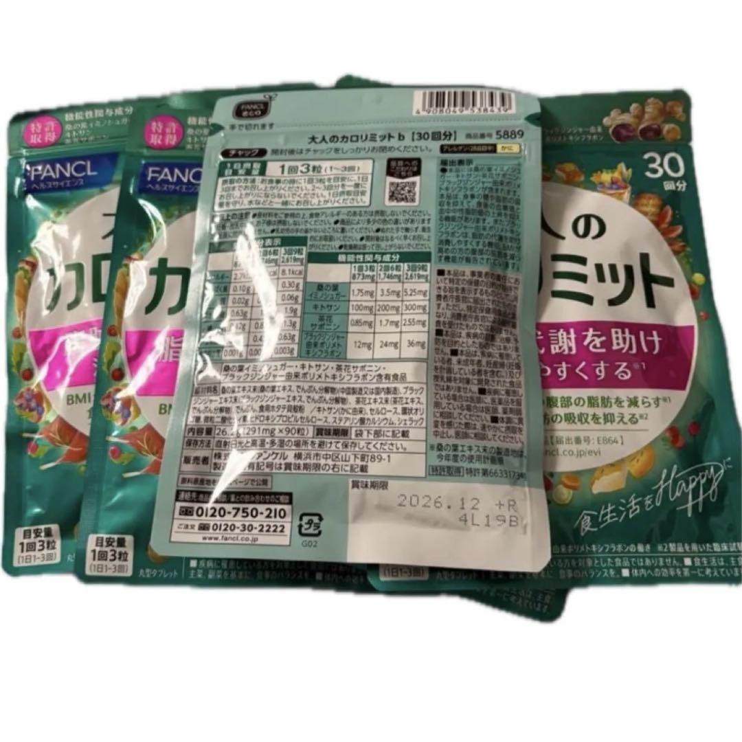 FANCL 大人のカロリミット 30回分　×５