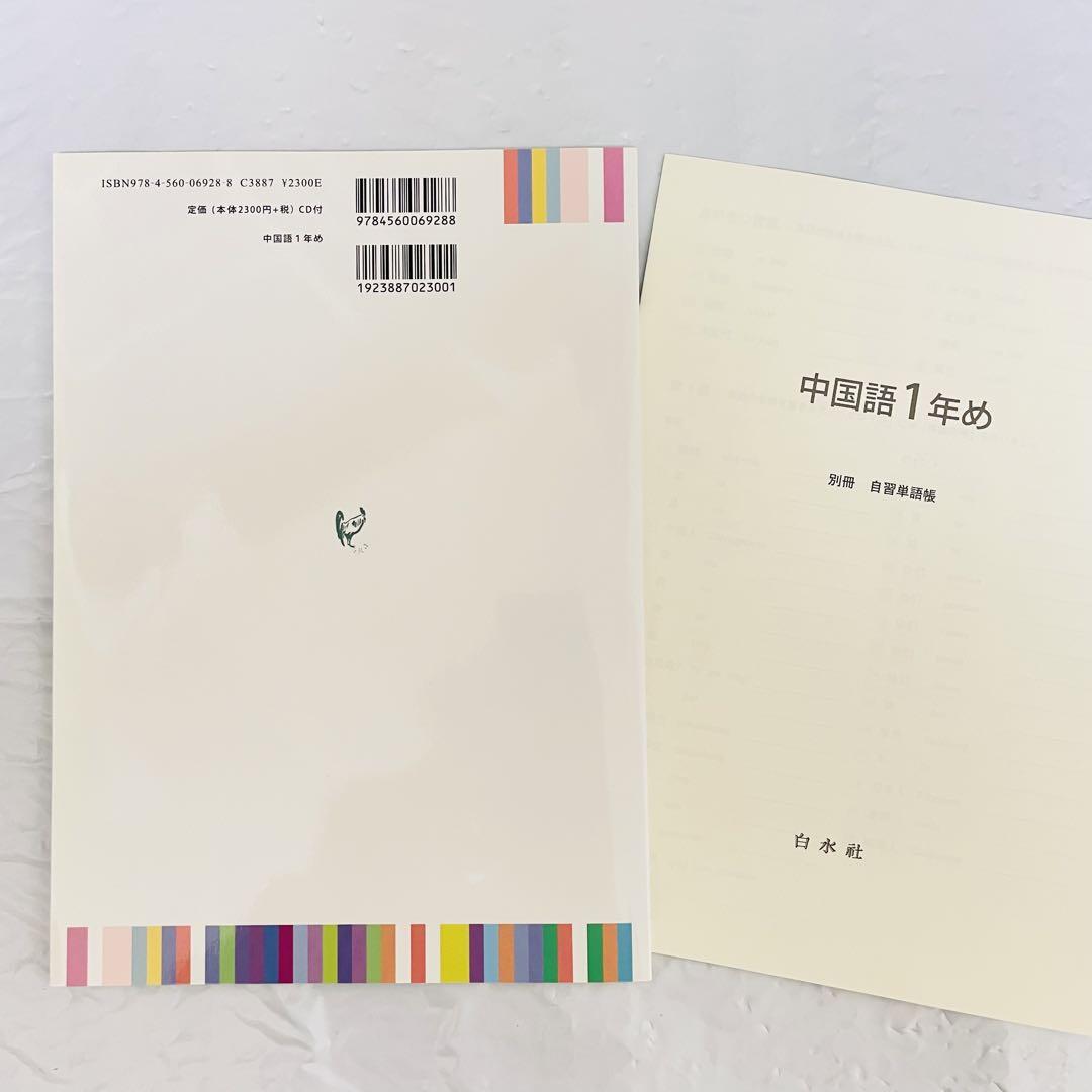 中国語 中国の小学一年生の語文教科書 上・下二冊セット 小学