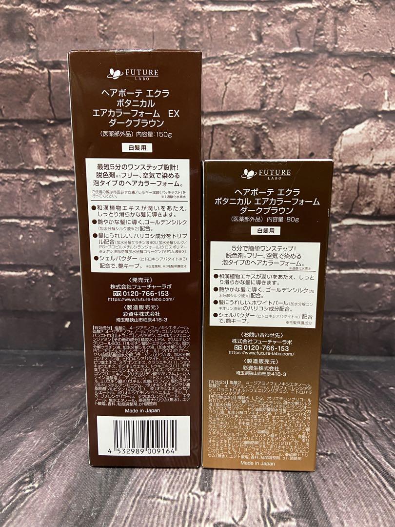 ヘアボーテ　エクラ　ボタニカル　エアカラーフォームEX ダークブラウン