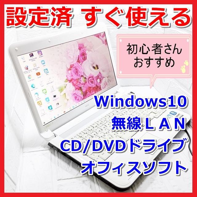 次回入荷未定 はじめてのパソコンに✨すぐ使える設定済ノートパソコンNEC LaVie白ホワイト 二胡売り切れ|ノートPC - rustavi.gov.ge 次回入荷未定 はじめてのパソコンに✨すぐ使える設定済ノートパソコンNEC LaVie白ホワイト 二胡売り切れ|ノートPC - rustavi.gov.ge