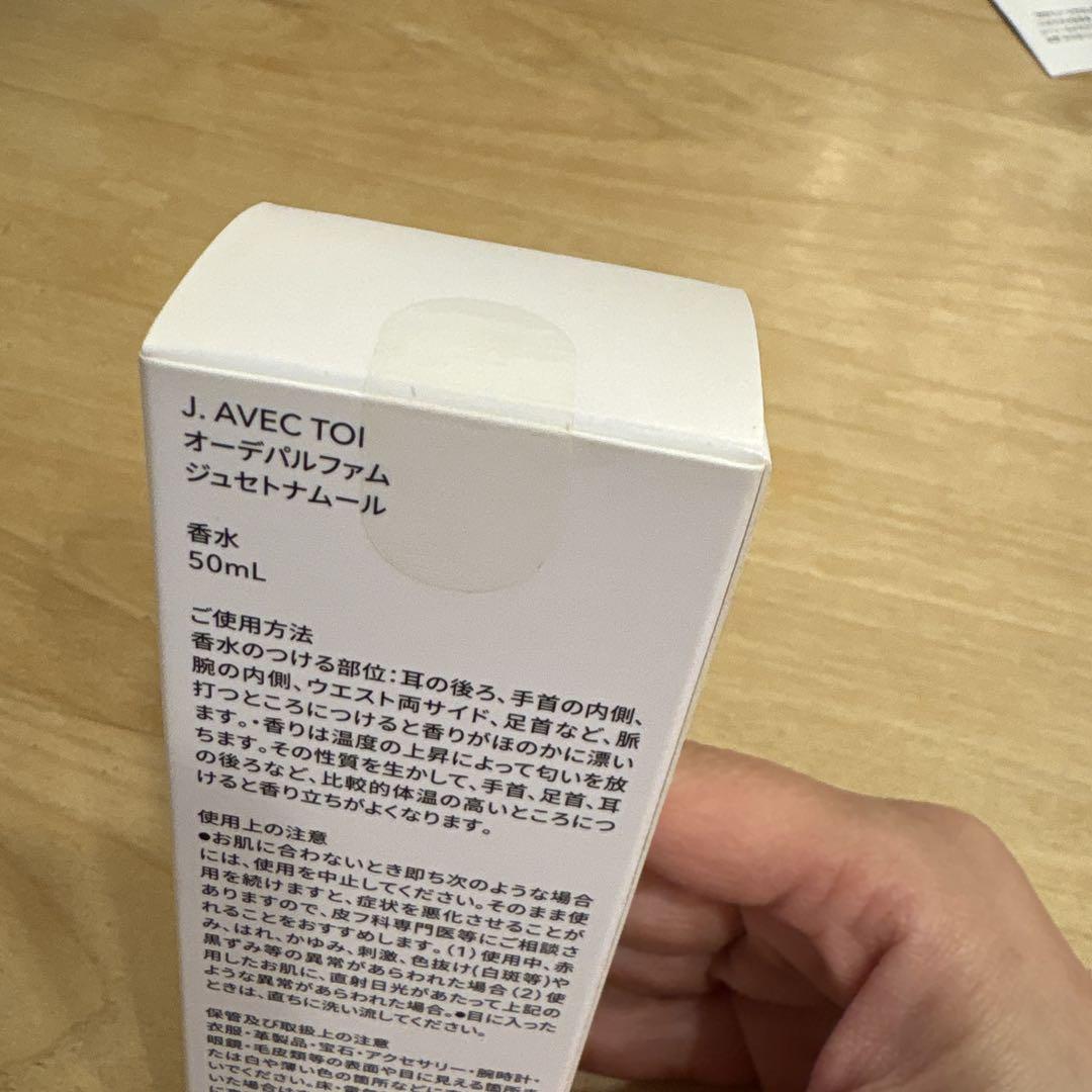 J. AVEC TOI オーデパルファム 50mL