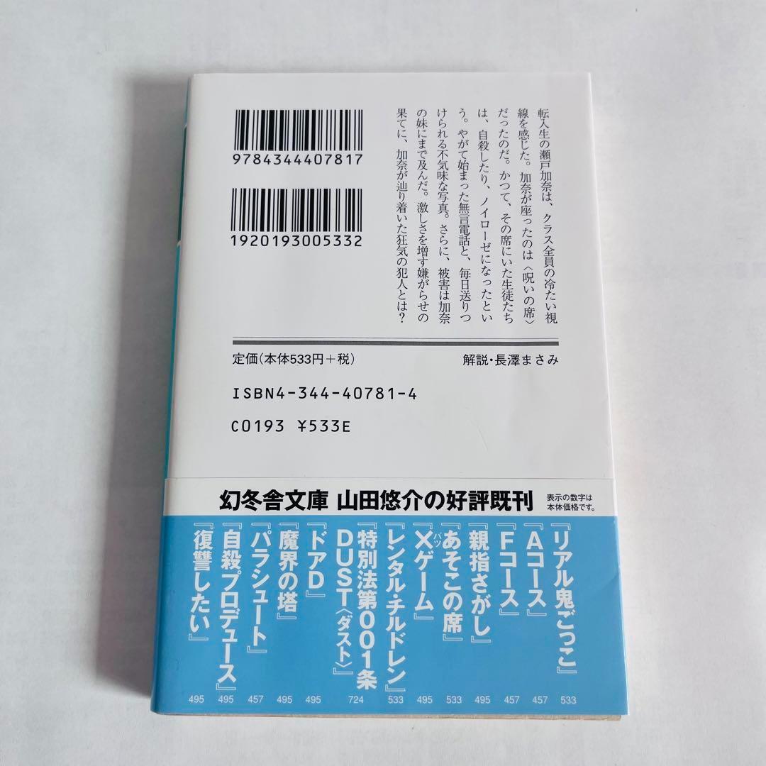 山田悠介 小説集 4冊セット 山田悠介 3冊セット - メルカリ