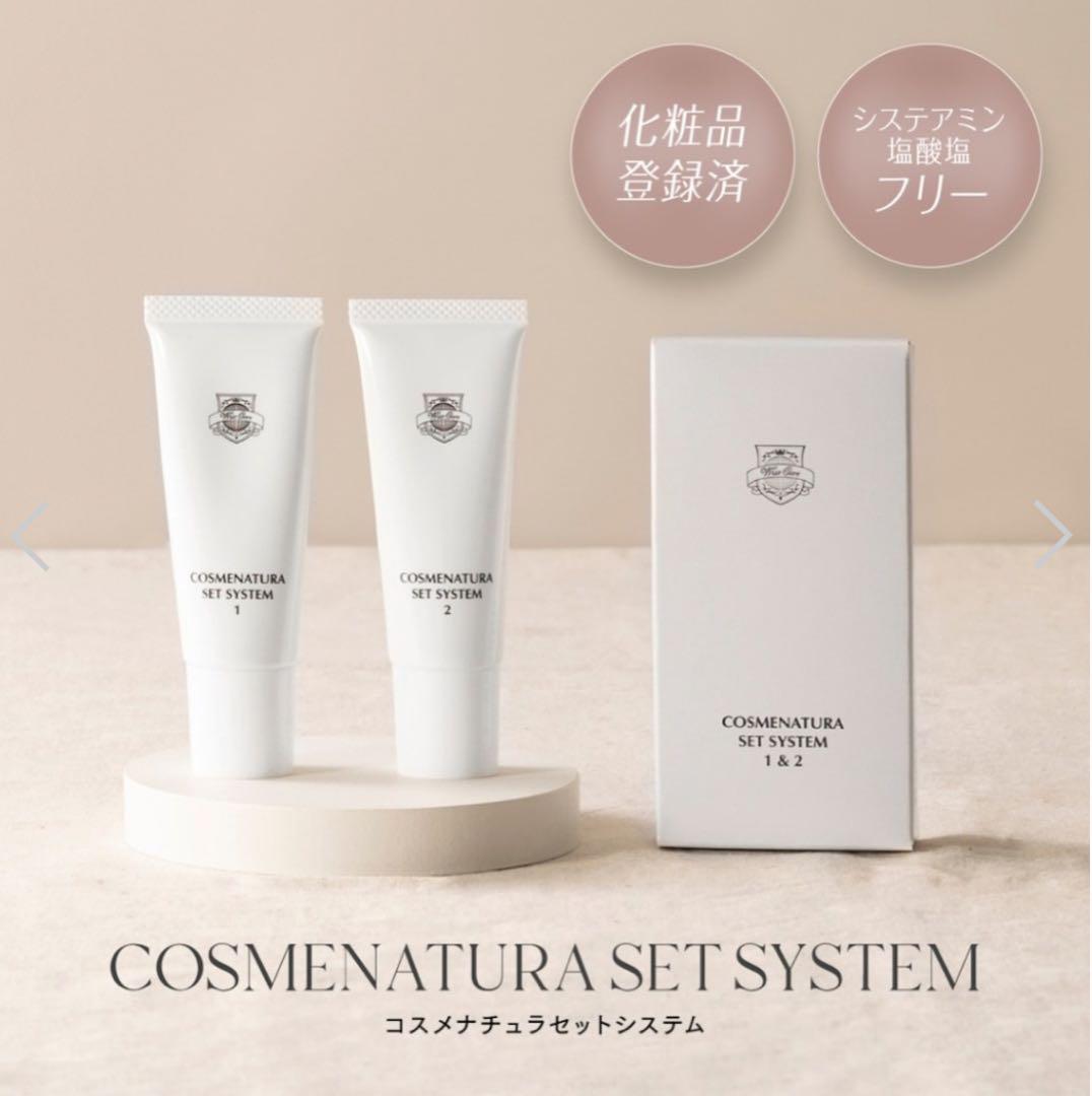 【 新品未使用】 COSMENATURA SET SYSTEM 1 & 2