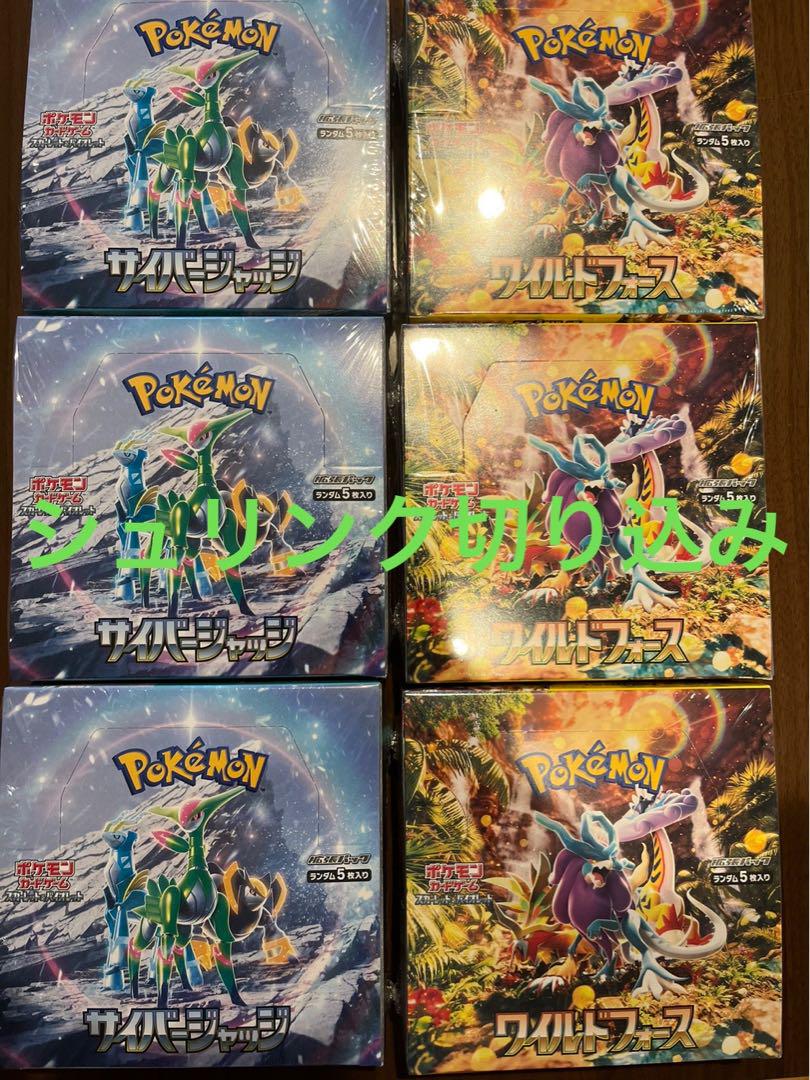 ポケモンカード  ワイルドフォース  サイバージャッジ  6BOX シュリンク付値下げバラ売り不可