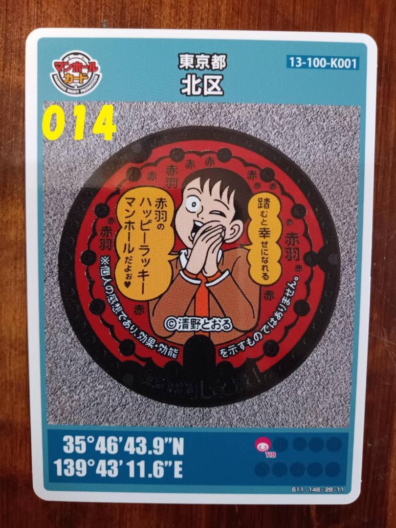 マンホールカード 東京 特別版 配布終了 7枚セット - メルカリ