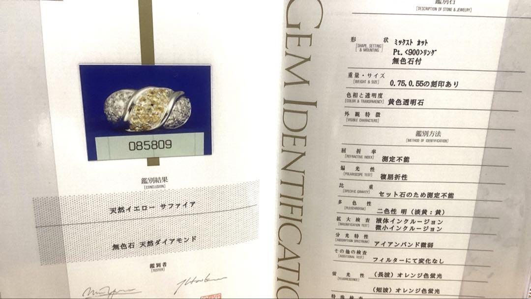 プラチナ イエローダイヤモンド リング 鑑別書有り