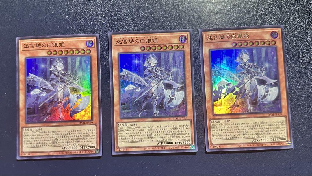 遊戯王　迷宮城の白銀姫　25th ３枚 迷宮城の白銀姫【遊戯王トレカお買得価格通販：トレコロ】