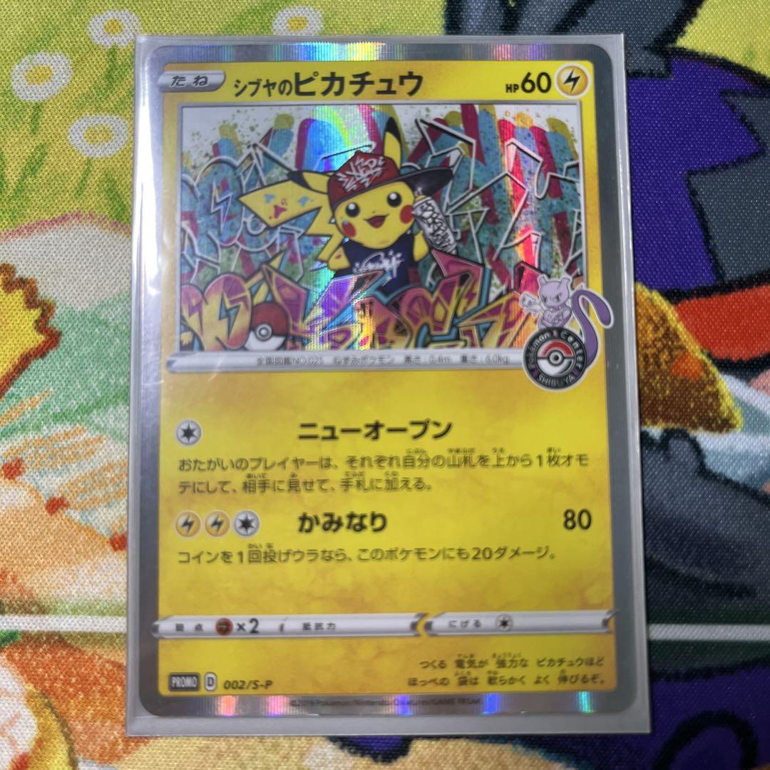 シブヤのピカチュウ　ポケモンセンターシブヤオープン記念　プロモ