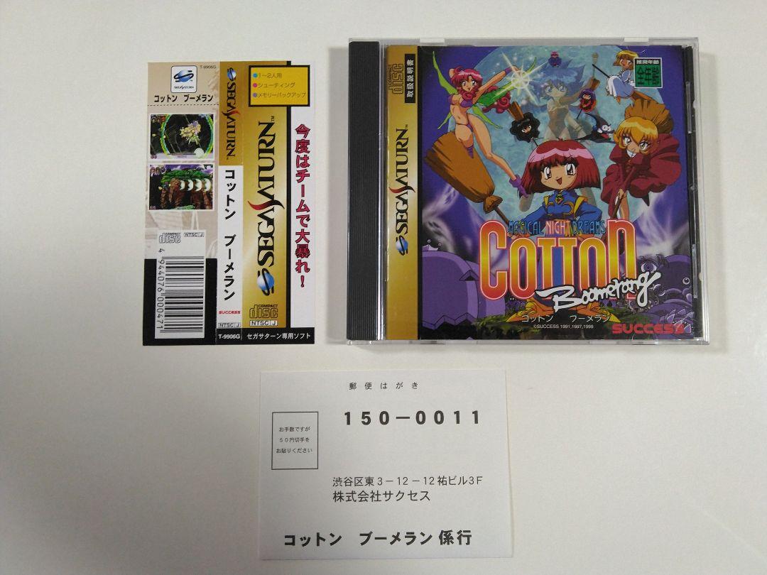 【良品・完品】コットンブーメラン セガサターン