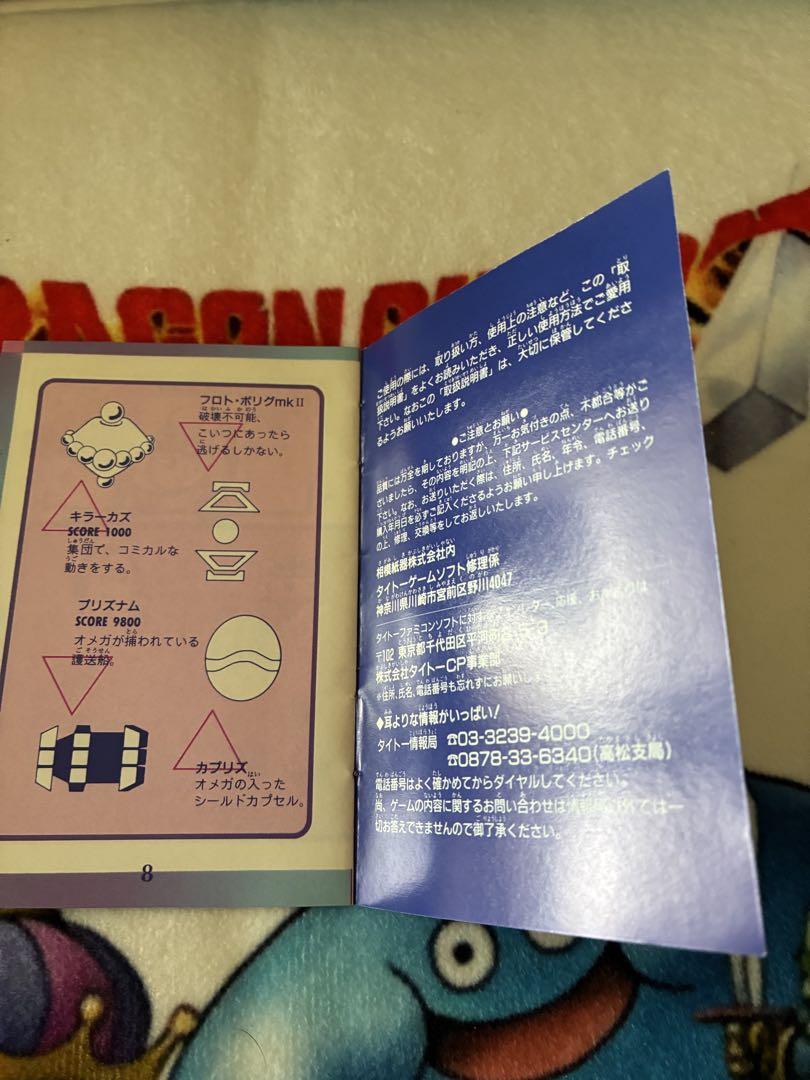 ファミコンソフト テトラ・スター 取扱説明書のみ - メルカリ