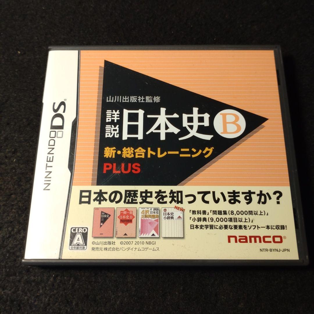山川出版社 監修 詳説 日本史B 新・総合トレーニング - メルカリ