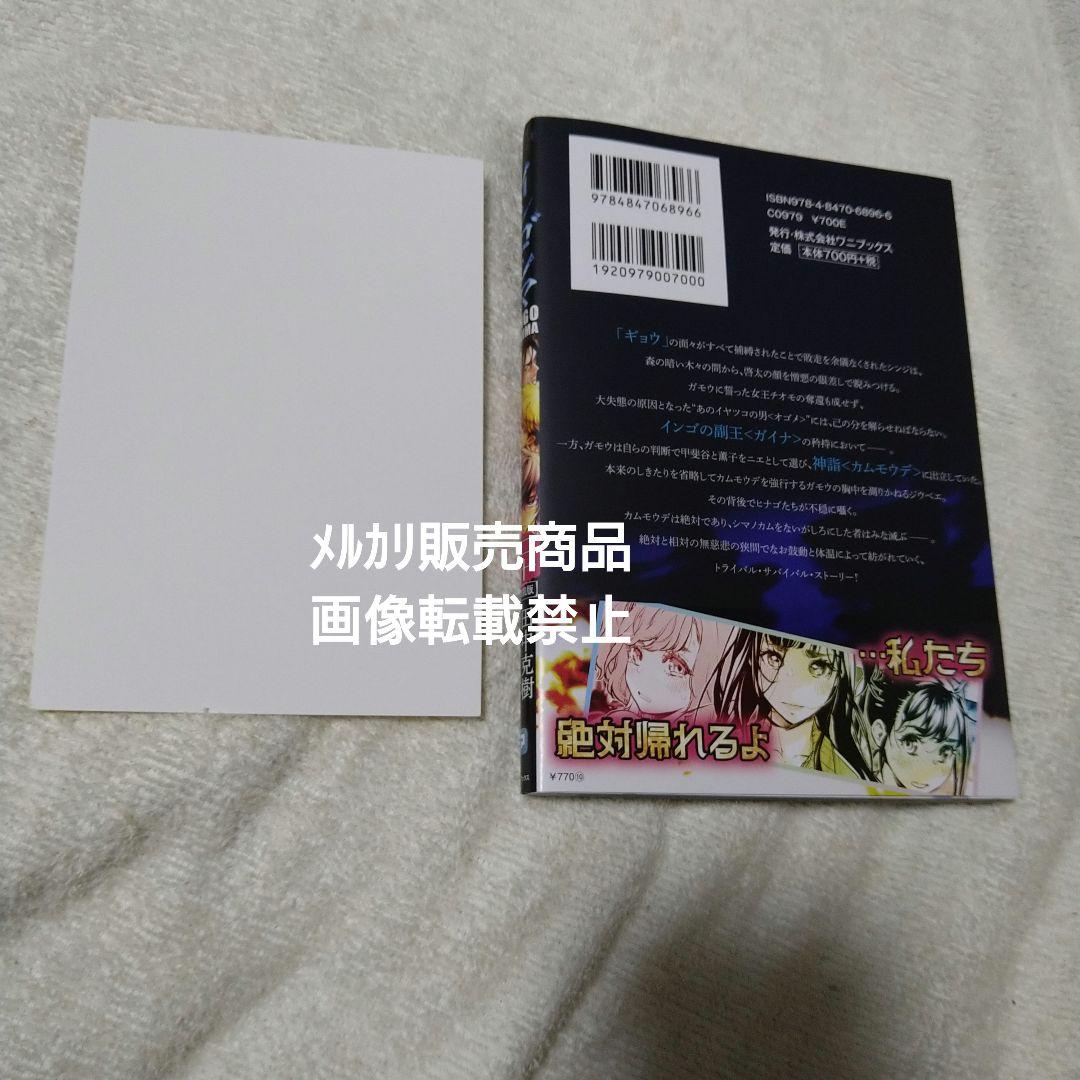 インゴシマ 1-20 カムゴロシ 1-6 26冊セット　イラストカード付き インゴシマ 20巻 初回版 イラストカード 特典 - メルカリ