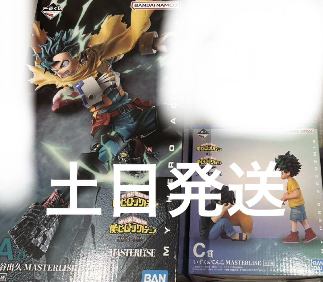 一番くじ僕のヒーローアカデミアＡ賞C賞
