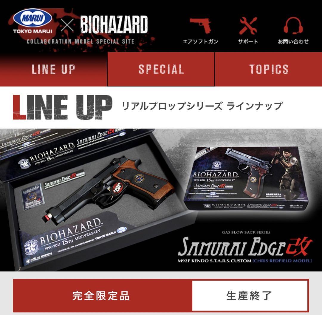 完成品 サムライ・エッジ改 クリス・レッドフィールド モデル トイガン