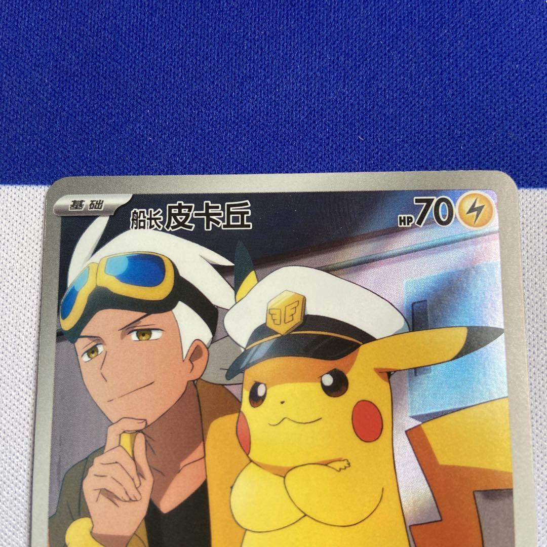 ポケモンカードゲーム 海外 中国限定 キャプテンピカチュウ フィギュア専門店 -ソダチトイズ / ポケモンカードゲーム 海外