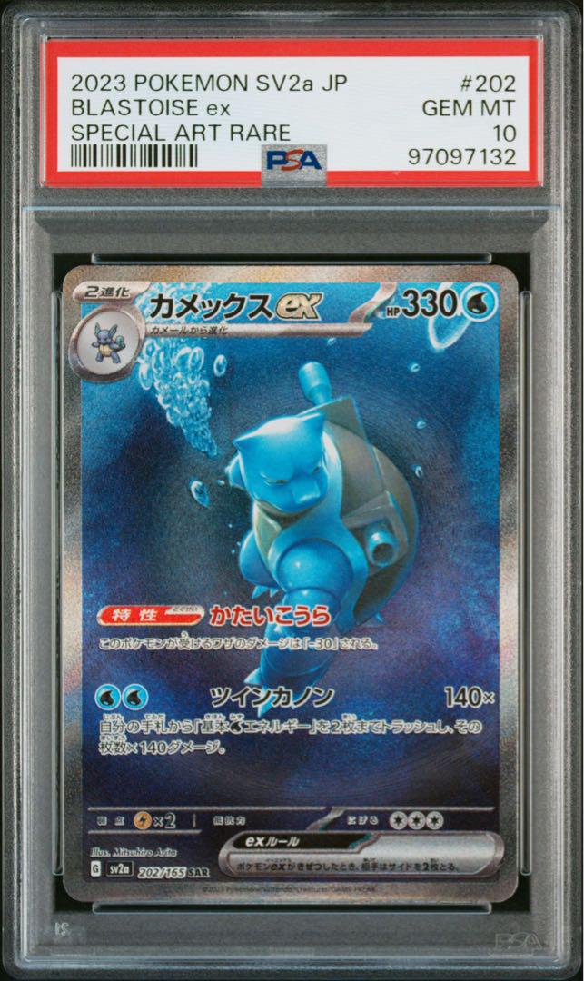 【9連番】御三家　151 ar sar psa10 進化ライン 151 御三家 進化ライン psa10 9連番 sar ar ポケモンカードゲーム