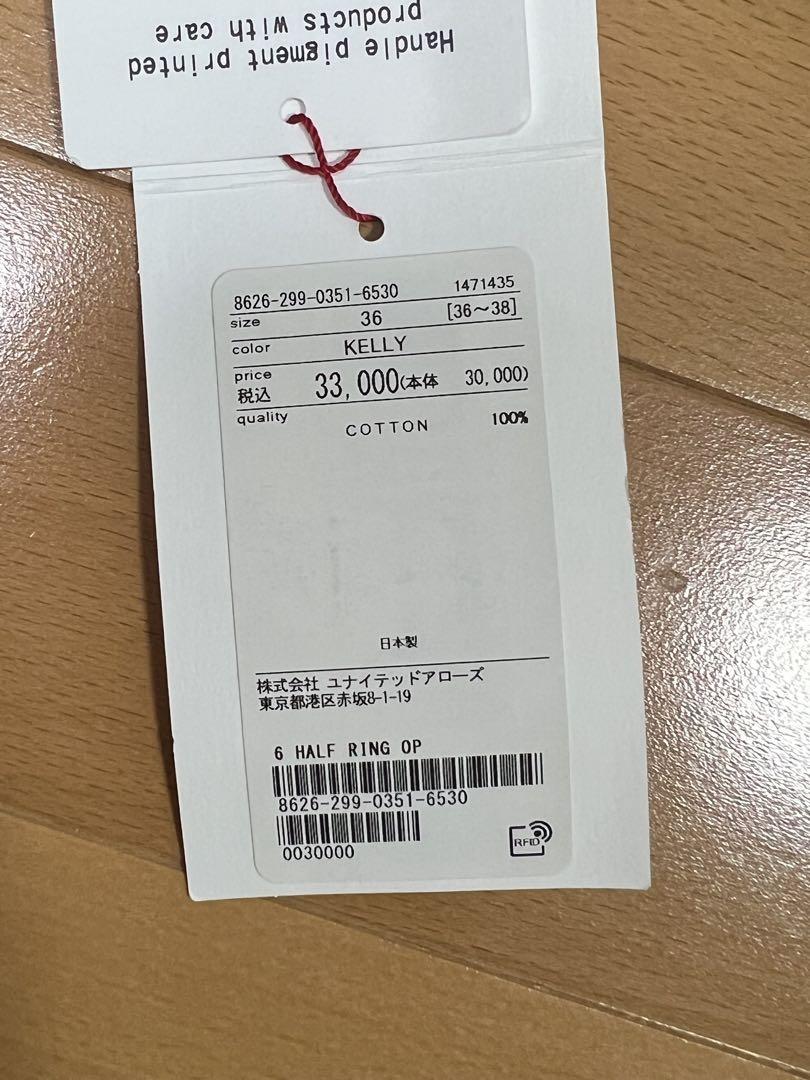 【新品未使用】ユナイテッドアローズ　マキシワンピース 36