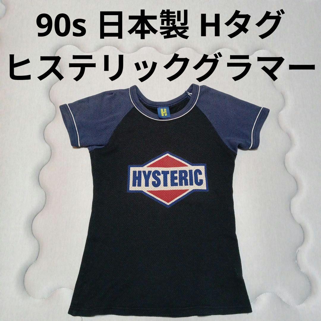 ヒステリックグラマー メッシュ 半袖 Tシャツ カットソー