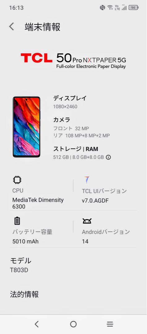TCL 50 Pro NXTPAPER 5G 本体