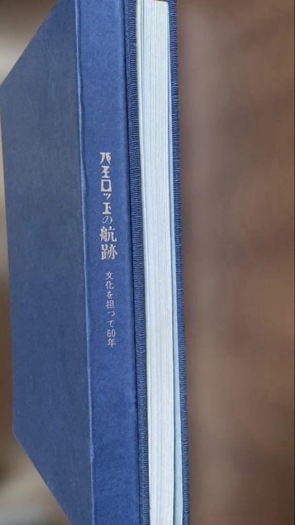 パイロットの航跡 : 文化を担って60年 万年筆グランダムのニブ