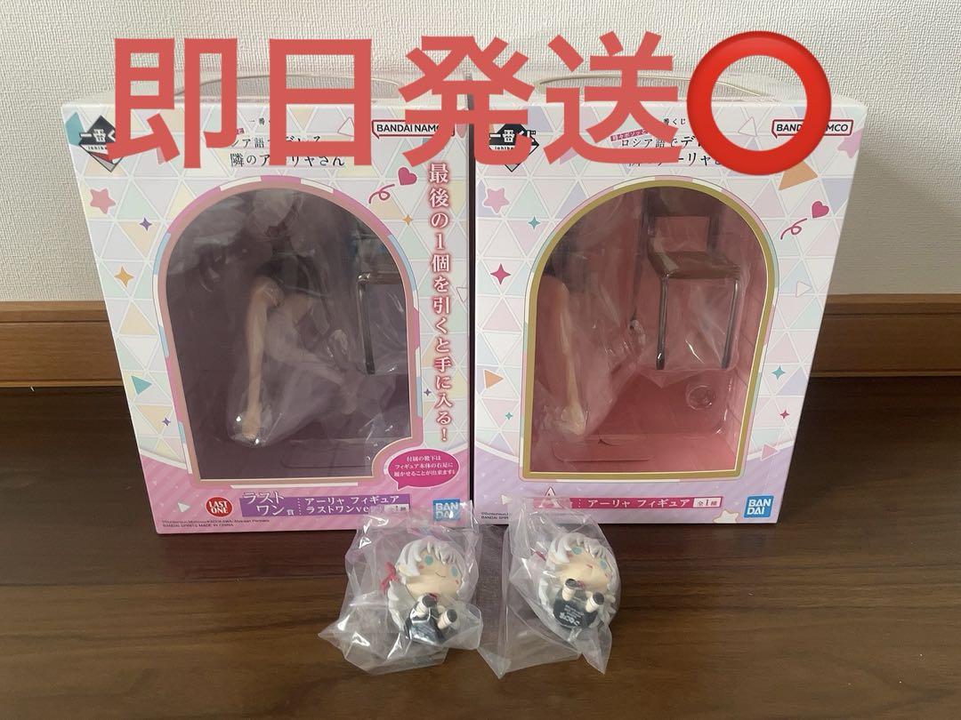 ロシア語でデレる隣のアーリャさん　一番くじ　 A賞 ＆ラストワン賞　ちょこのっこ