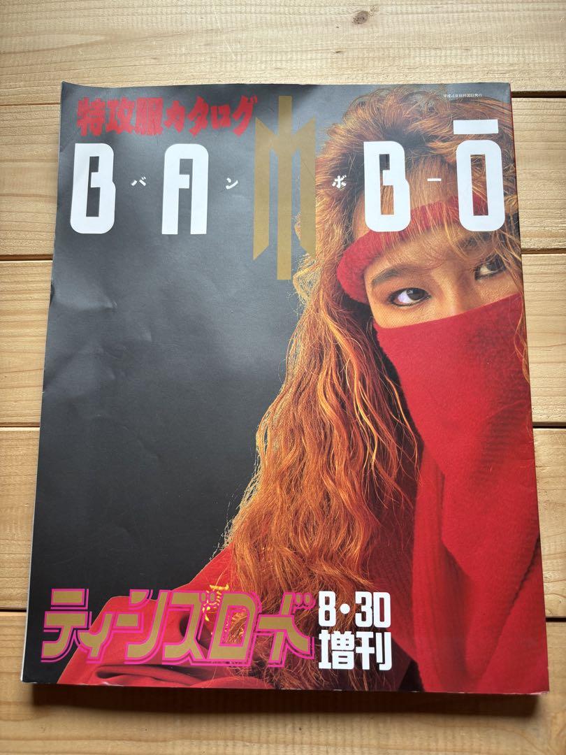 ティーンズロード 特攻服カタログ BAMBO ティーンズロード 特攻服カタログ BAMBO（ティーンズロード 増刊