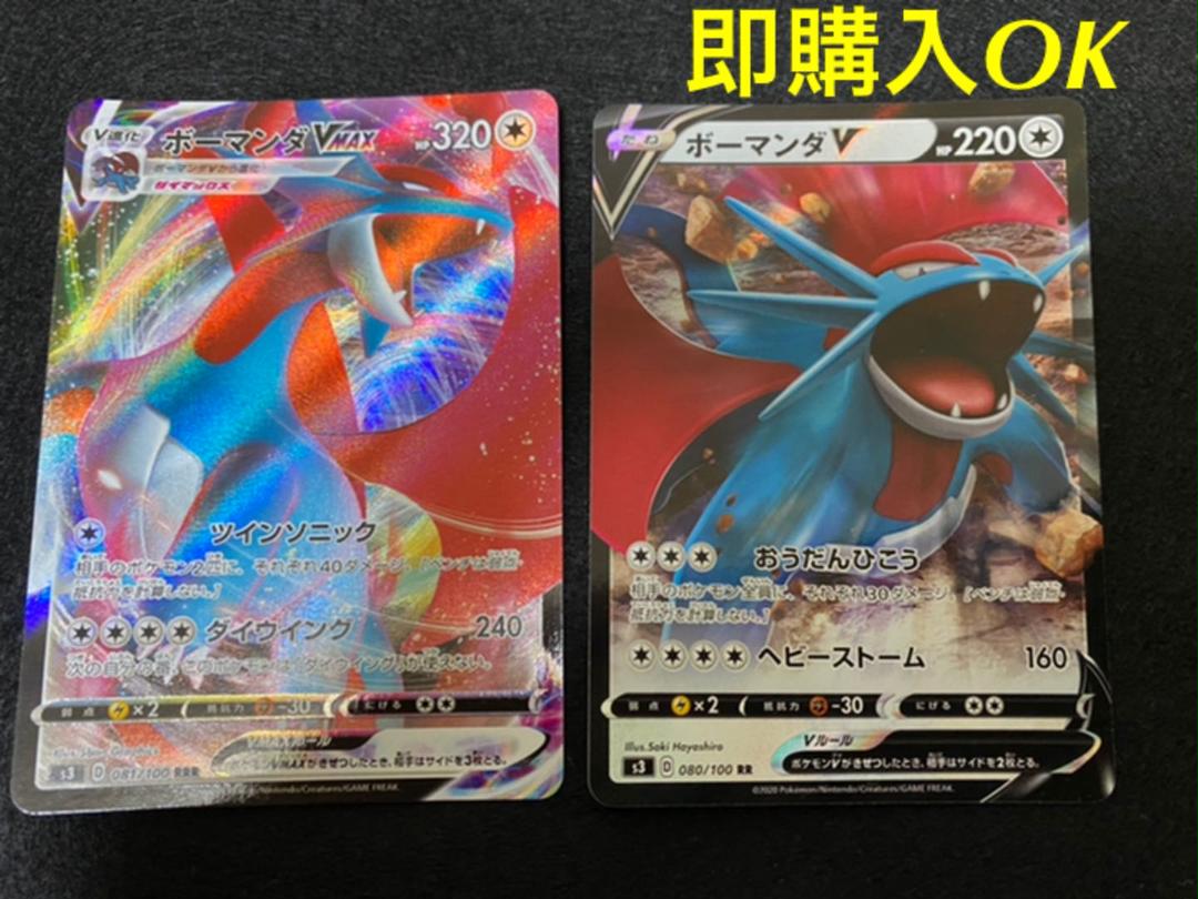 ポケモンカード ボーマンダv ボーマンダvmax メルカリ