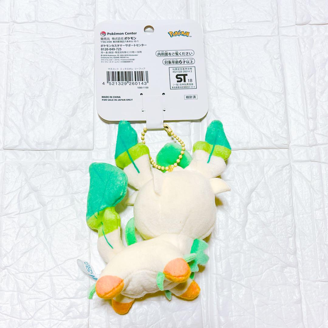 希少 完売品⭐️新品⭐️リーフィア　マスコット　ポケモンセンター限定　ミックスオレ