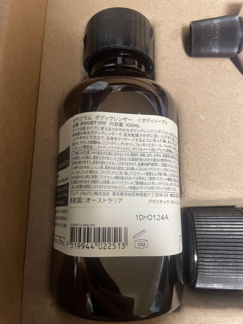 Aesop ハンドウォッシュ＆バーム ギフトセット