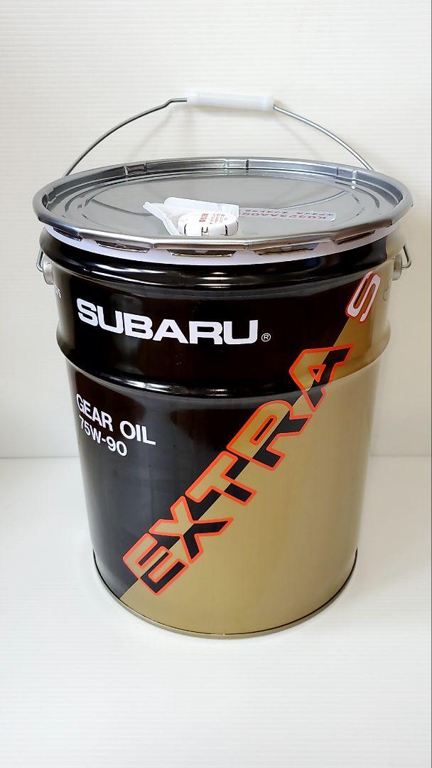 残12L スバル75W-90 ギヤオイルエクストラS・Extra S